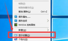 Win10怎么设置分辨率？Win10分辨率修改方法