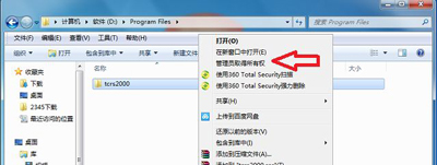 Win7系统安装软件提示程序没有访问目录权限的解决方法