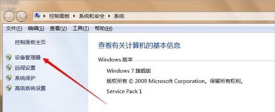 电脑怎么打开设备管理器？Win7系统设备管理器启动方法