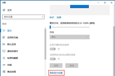 怎么修改显示器刷新率？Win10设置屏幕刷新率的方法