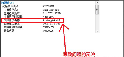 Win7系统总是提示windows资源管理器已停止工作怎么修复？