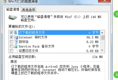 Win7系统电脑深度清理C盘垃圾文件的操作方法