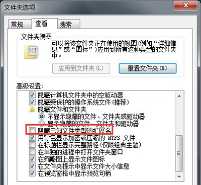 Win7系统电脑修改文件扩展名的方法