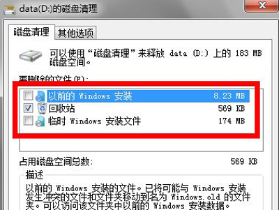 电脑怎么清理垃圾文件？Win7磁盘清理删除垃圾文件的方法