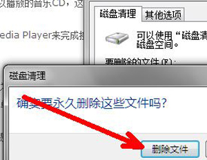 电脑怎么清理垃圾文件？Win7磁盘清理删除垃圾文件的方法