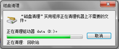 电脑怎么清理垃圾文件？Win7磁盘清理删除垃圾文件的方法