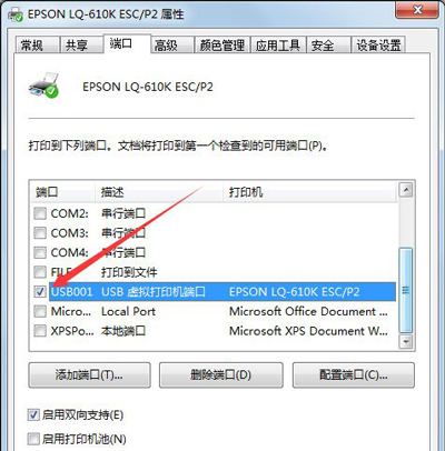 打印机不能使用怎么办？Win7电脑设置打印机端口的方法