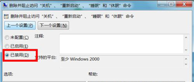 Win7系统电脑无法关机卡在注销界面的解决方法