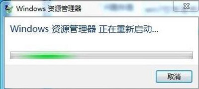 Win7系统电脑资源管理器总提示正在重新启动怎么解决？