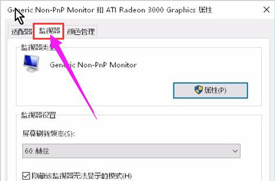 Win10系统使用新显示器提示输入不支持的解决方法