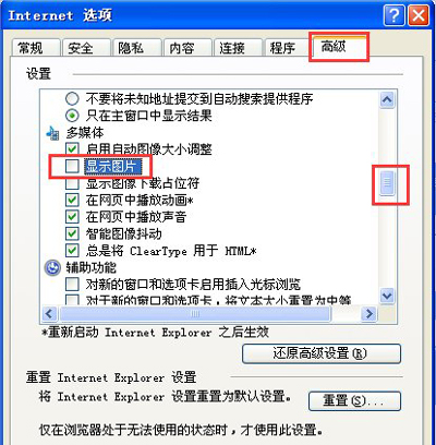 XP系统电脑IE浏览器打开网页不显示图片的解决方法