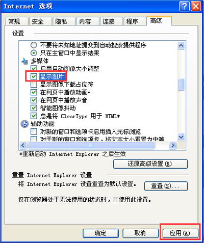 XP系统电脑IE浏览器打开网页不显示图片的解决方法