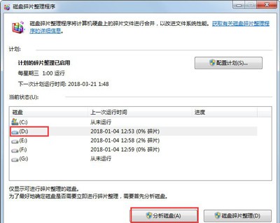 Win7怎么清理磁盘碎片？电脑磁盘碎片整理功能使用教程