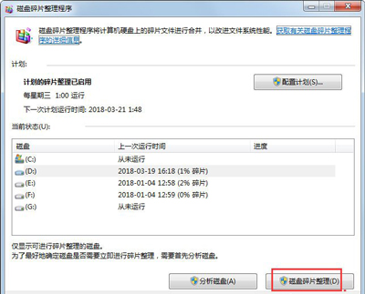 Win7怎么清理磁盘碎片？电脑磁盘碎片整理功能使用教程