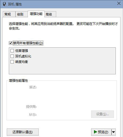 Win10系统没声音怎么办？电脑升级Win10后没声音的解决方法