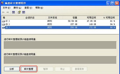 WinXP系统怎么清理磁盘碎片？电脑清理磁盘碎片的方法