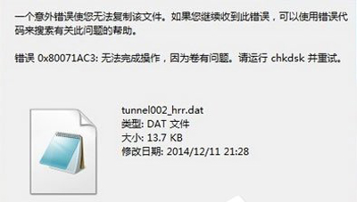 Win7电脑文件不能复制到U盘提示错误代码0x80071ac3怎么办？