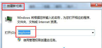 Win7系统桌面快捷方式图标双击后不能打开软件的解决方法