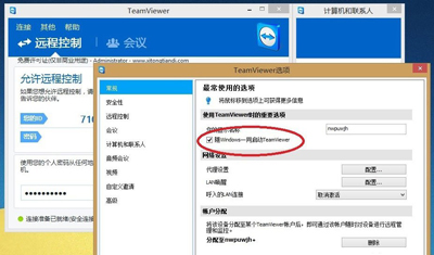 Win8使用Teamviewer连接时提示未就绪请检查连接的解决方法