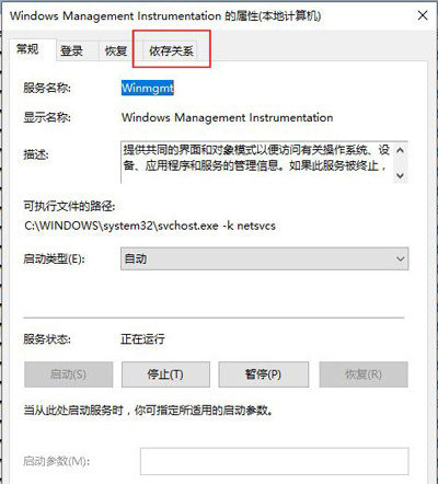 Win10系统WMI Provider Host占用大量CPU资源的解决方法