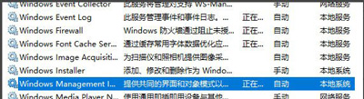 Win10系统WMI Provider Host占用大量CPU资源的解决方法