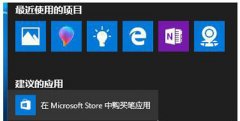 Win10系统通知中心关闭“建议的应用”通知的解决方法