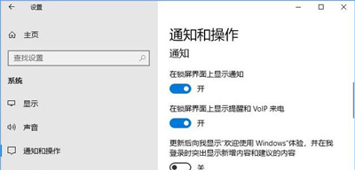 Win10系统通知中心关闭“建议的应用”通知的解决方法