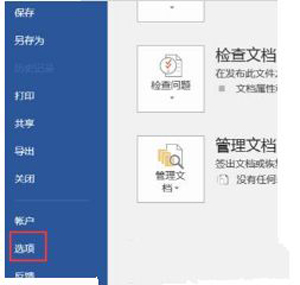 word文档修改后不能保存怎么办？word无法保存的解决方法