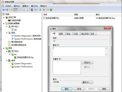 Win7系统性能监视器是什么？性能监视器的使用方法