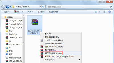 Win7系统电脑玩游戏提示丢失d3d11.dll文件的解决方法