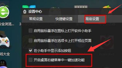 鼠标右键菜单中一键加速选项的删除方法