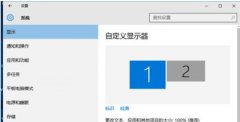 Win10系统电脑设置双显示器显示的操作方法