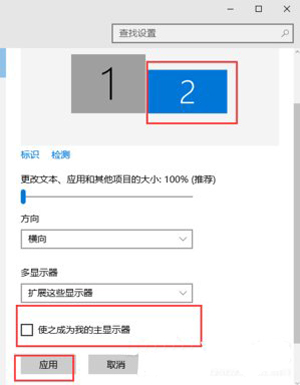 Win10系统电脑设置双显示器显示的操作方法