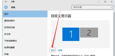 Win10系统电脑设置双显示器显示的操作方法