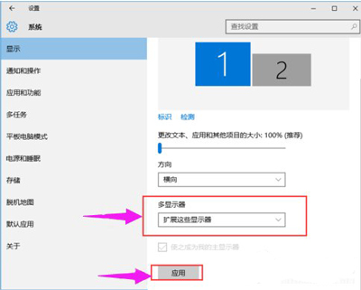 Win10系统电脑设置双显示器显示的操作方法