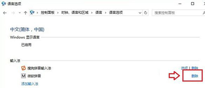 Win10系统卸载删除微软拼音输入法的操作步骤