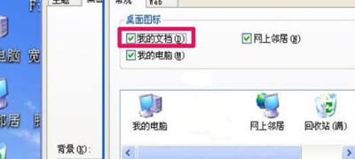 WinXP系统电脑桌面我的文档图标消失的恢复教程