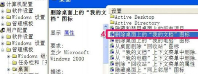 WinXP系统电脑桌面我的文档图标消失的恢复教程