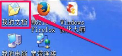 WinXP系统电脑桌面我的文档图标消失的恢复教程
