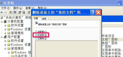 WinXP系统电脑桌面我的文档图标消失的恢复教程