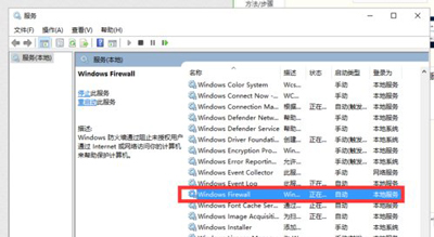 Win10系统防火墙怎么打开？ARP防火墙启用步骤