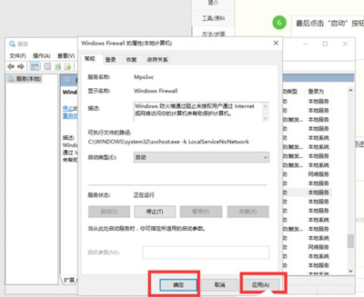 Win10系统防火墙怎么打开？ARP防火墙启用步骤