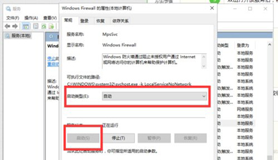 Win10系统防火墙怎么打开？ARP防火墙启用步骤