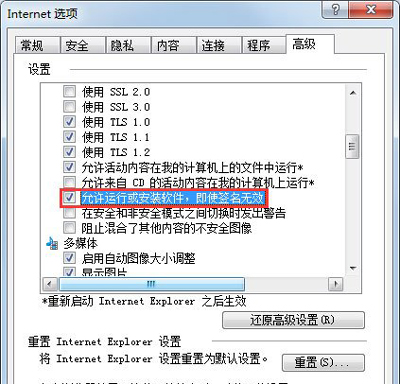 Win7系统电脑安装软件提示无数字签名的解决办法