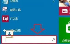 Win10系统开机密码怎么关闭？取消电脑锁屏密码的方法