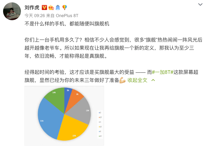 一加刘作虎：能用3年的手机才是真旗舰！你的手机用了几年了？