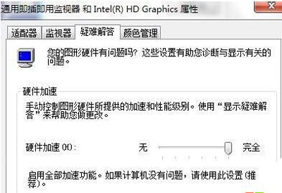 显卡性能怎么提高？Win7系统电脑提升显卡性能的方法