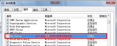 Win7系统开机慢怎么办？电脑加快开机速度教程