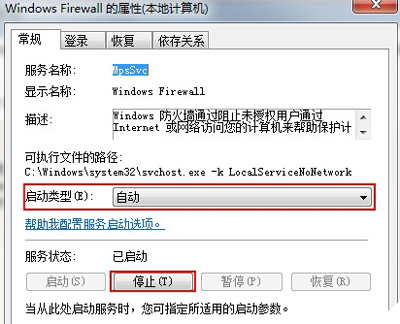 Win7系统电脑启用防火墙提示0x8007042c错误代码怎么办？