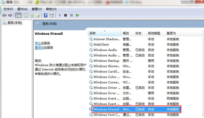 Win7系统电脑启用防火墙提示0x8007042c错误代码怎么办？